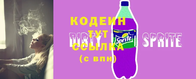 Кодеиновый сироп Lean напиток Lean (лин)  Инза 